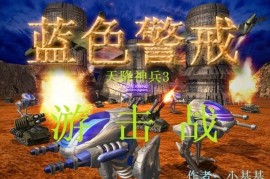 蓝色警戒最新MOD下载，2.  动态变化，MOD发布、更新、下架非常频繁，任何链接都可能很快失效或过时