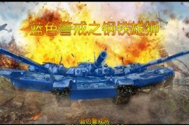 蓝色警戒同人作品，一、常见的同人创作类型