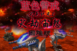 蓝色警戒无法初始化怎么办，🧩 1.  检查安装文件和完整性