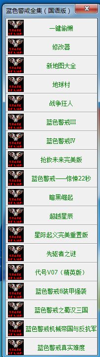 蓝色警戒全开地图秘籍，🎮 核心秘籍，showthesky