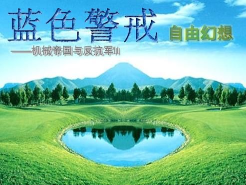 蓝色警戒怎么改飞艇载弹量,1. 🔧 找到并备份 units.ini 文件 蓝色警戒怎么改飞艇载弹量,1. 🔧 找到并备份 units.ini 文件