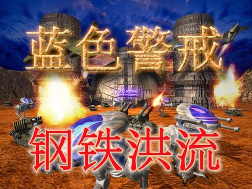 蓝色警戒第十六关最终决战,以下是攻克这一关的详细攻略和关键策略 蓝色警戒第十六关最终决战,以下是攻克这一关的详细攻略和关键策略